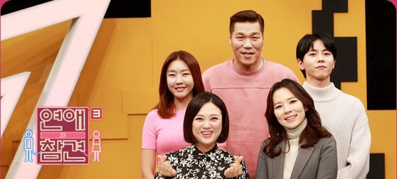 [서울=뉴시스] 연애의 참견3(사진=KBS조이 제공) 2020.04.24. photo@newsis.com