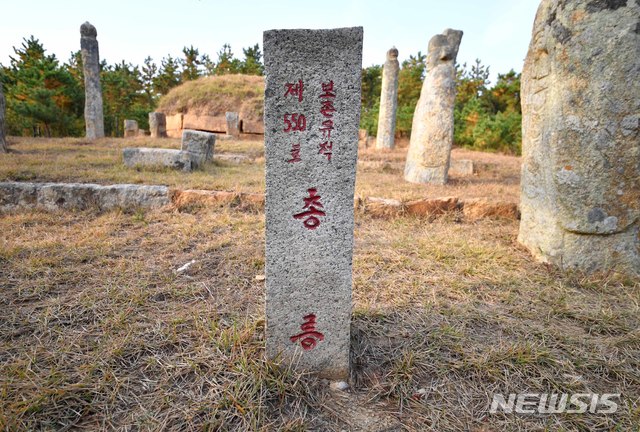 [서울=뉴시스] 개성시 오산리에 있는 고려 30대 충정왕(忠定王)의 무덤인 총릉(聰陵) 앞에 북한이 세운 표석. ‘보존유적 제550호’로 지정돼 관리되는 것으로 확인된다. (사진=평화경제연구소 제공) 2020.04.25. photo@newsis.com