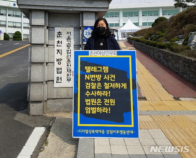 정윤경 춘천여성민우회 대표가 텔레그램 N번방 성 착취물 유포자의 엄중 처벌을 촉구하는 1인 시위. (사진=춘천여성민우회 제공)