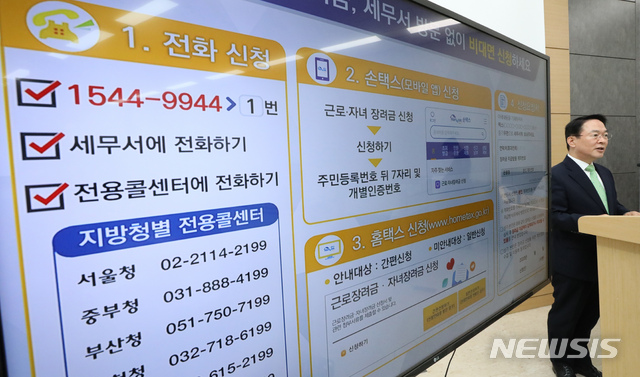 [세종=뉴시스] 강종민 기자 = 이청룡 국세청 소득지원국장이 정부세종2청사에서 2019년 정기분 근로장려금·자녀장려금 신청에 대해 브리핑 하고 있다. 2020.04.27. ppkjm@newsis.com