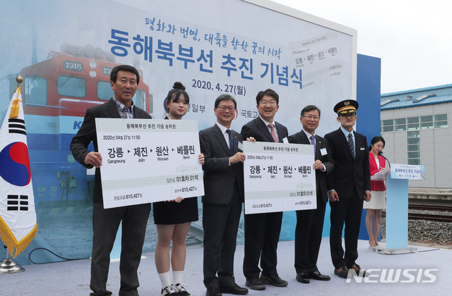 [고성(강원)=뉴시스]사진공동취재단 = 27일 강원 고성군 제진역에서 동해북부선 추진 기념식에 참석한 권성동 국회의원, 지역 주민 등이 티켓배부 퍼포먼스를 하고 있다. 2020.04.27. photo@newsis.com