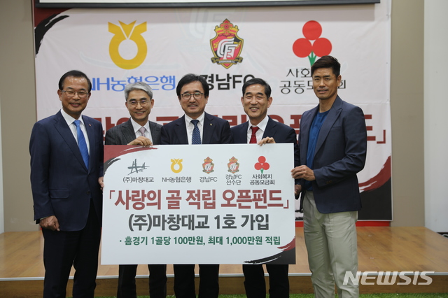 [창원=뉴시스] NH농협은행 '사랑의 골 적립 오픈펀드', ㈜마창대교 제1호 가입. (사진=경남농협 제공). 2020.04.28. photo@newsis.com