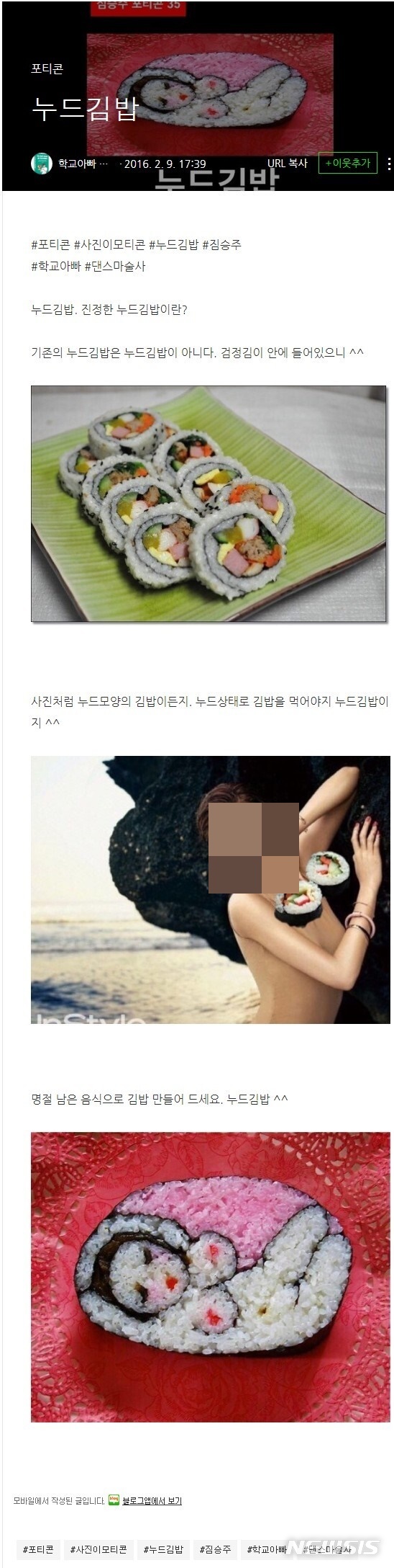 [울산=뉴시스] 구미현 기자 = 속옷 빨래를 숙제로 내 논란을 일으킨 울산의 한 초등학교 남교사 개인블로그에 올라온 성적 표현이 담긴 글. 2020.04.28. (해당교사 블로그 캡처)photo@newsis.com