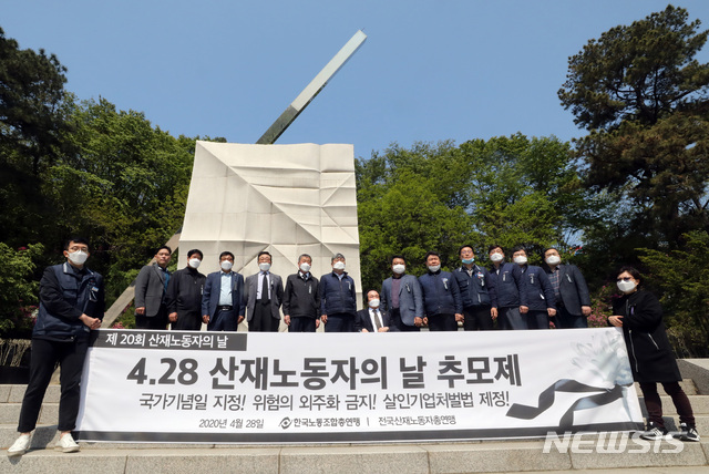 [서울=뉴시스] 전진환 기자 = 28일 오전 제20회 산재노동자의 날 추모제가 열린 서울 동작구 보라매공원 산업재해희생자위령탑에서 한국노동조합총연맹 및 전국산재노동자총연맹 관계자들이 기념촬영을 하고 있다. 2020.04.28.   amin2@newsis.com