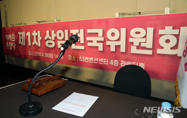 [서울=뉴시스] 고승민 기자 = 28일 서울 영등포구 63스퀘어에서 열릴 예정이었던 미래통합당 제1차 상임전국위원회가 정족수 부족으로 열리지 못했다. 사진은 잠시 내려왔다 올라간 행사 플래카드 모습. 2020.04.28. kkssmm99@newsis.com
