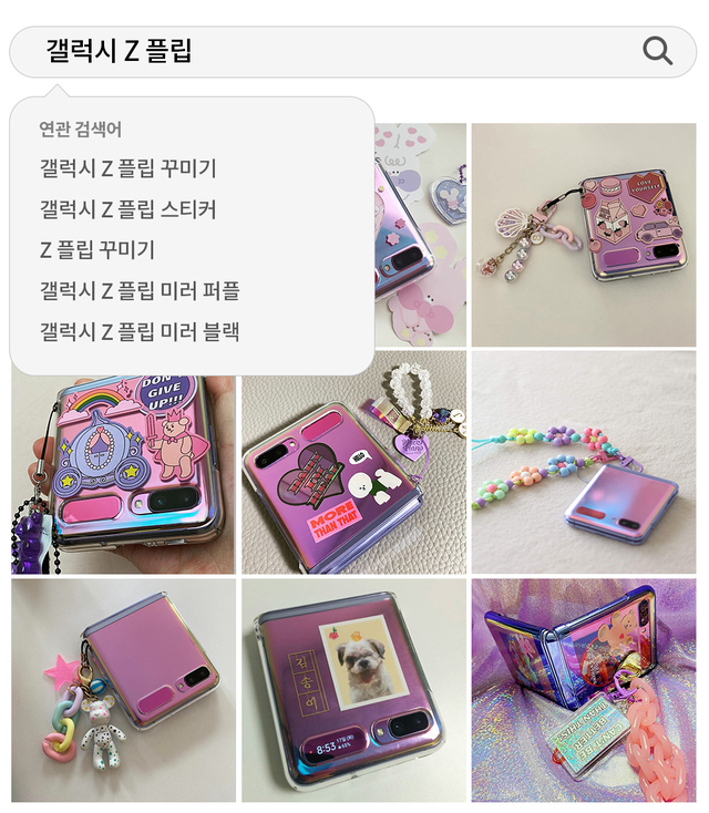 [서울=뉴시스] 삼성전자 갤럭시 Z 플립을 꾸민 사용자들의 사진들. 사진 삼성전자 