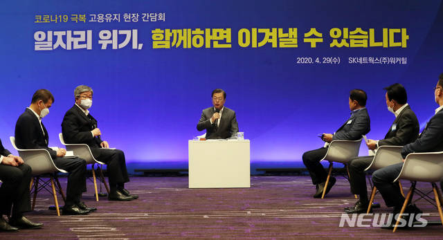 [서울=뉴시스]박영태 기자 = 문재인 대통령이 29일 서울 광진구 워커힐 호텔에서 열린 신종 코로나바이러스 감염증(코로나19) 극복 고용유지 현장간담회에 참석해 발언하고 있다. 2020.04.29.since1999@newsis.com