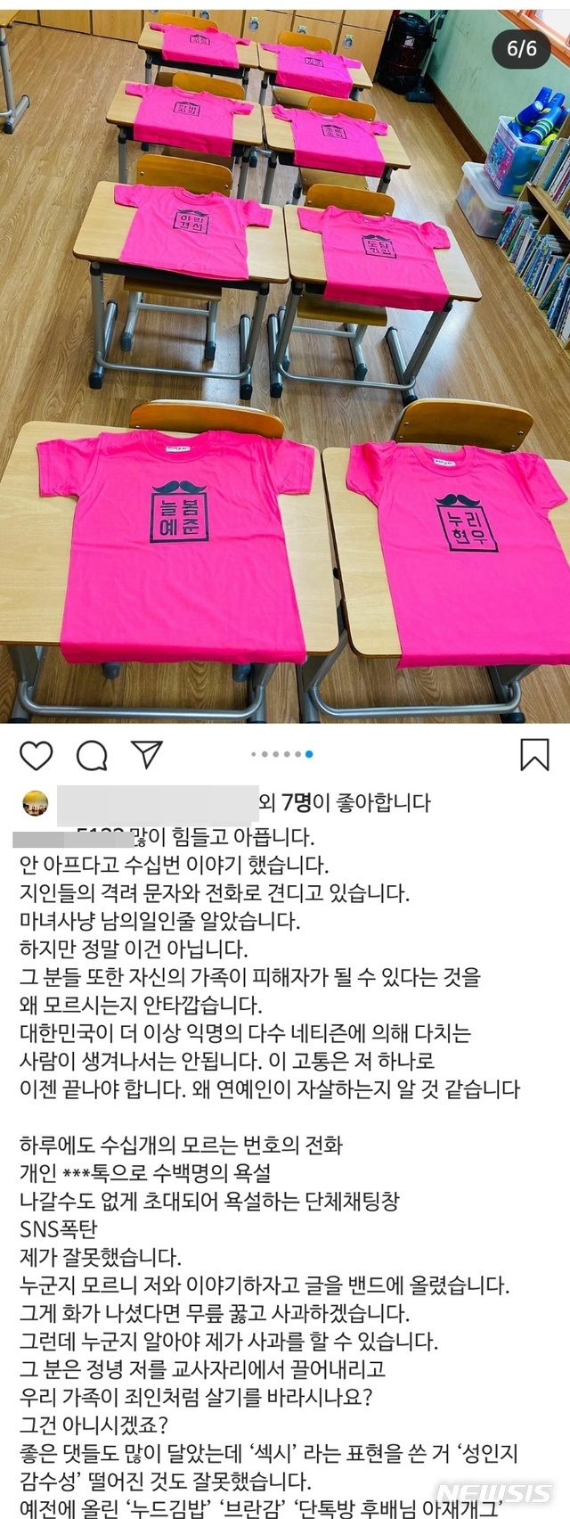 [울산=뉴시스] 구미현 기자 = 초등학교 1학년생에게 속옷 빨기 숙제를 내주고 성적 표현을 쓴 댓글을 달아 물의를 일으킨 교사 A씨가 자신의 SNS에 심경을 밝힌 글. 2020.04.29. (사진=누리꾼 캡처) photo@newsis.com