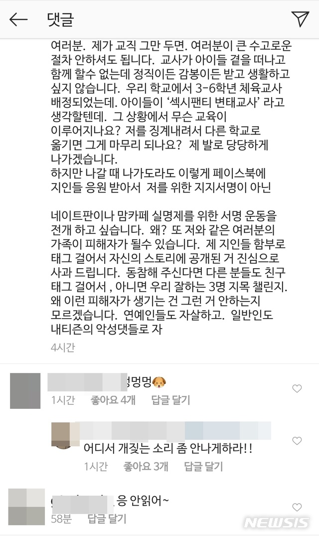 [울산=뉴시스] 구미현 기자 = 초등학교 1학년생에게 속옷 빨기 숙제를 내주고 성적 표현이 담긴 댓글을 달아 물의를 일으킨 교사 A씨가 자신의 SNS에 심경을 밝힌 글. (사진=누리꾼 캡처) photo@newsis.com