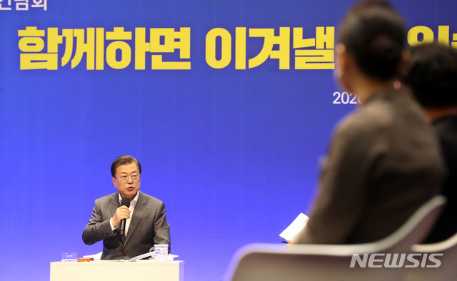 [서울=뉴시스]박영태 기자 = 문재인 대통령이 29일 서울 광진구 워커힐 호텔에서 열린 신종 코로나바이러스 감염증(코로나19) 극복 고용유지 현장간담회에 참석해 발언하고 있다. 2020.04.29.since1999@newsis.com