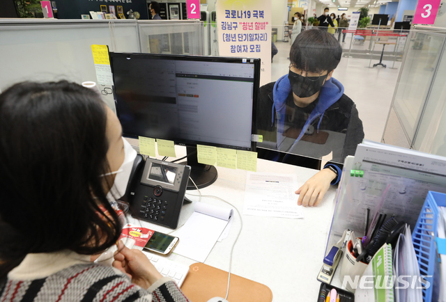 [서울=뉴시스]지난 4월29일 서울 강남구 일자리센터에서 코로나19 극복을 위한 청년알바 모집이 진행되고 있다. (사진=강남구 제공) 2020.04.29. photo@newsis.com