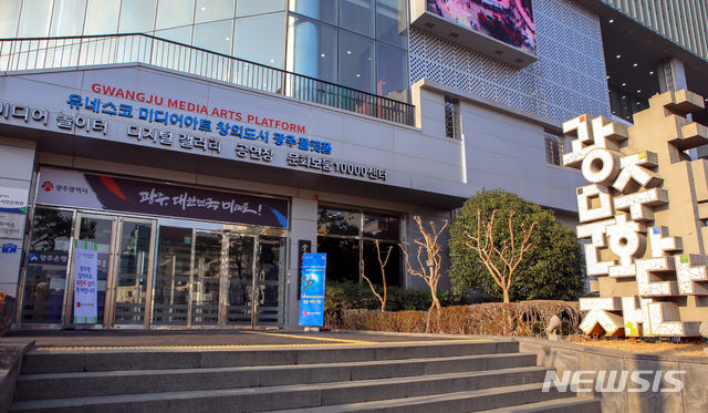 [광주=뉴시스] = 광주 남구 광주문화재단 건물. (사진=광주문화재단 제공). photo@newsis.com