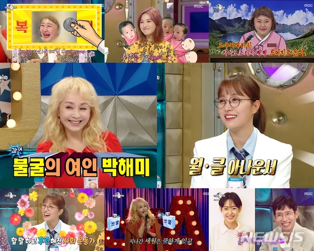 [서울=뉴시스] MBC TV 예능 프로그램 '라디오스타' 여인천하 특집 (사진=MBC TV '라디오스타' 제공) 2020.04.30. photo@newsis.com 