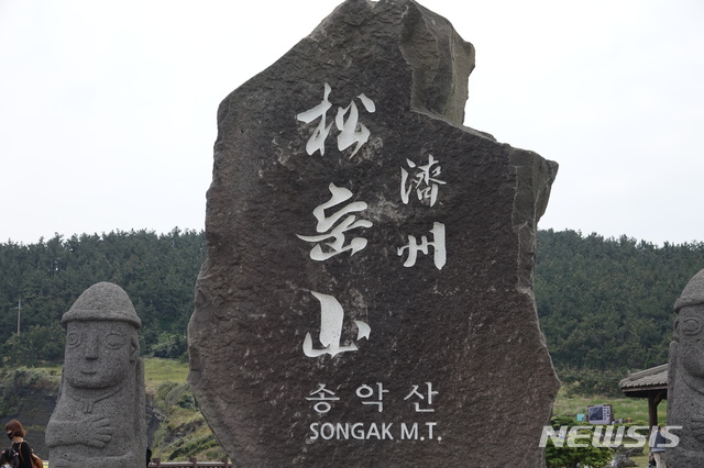 [제주=뉴시스] 송악산. photo@newsis.com