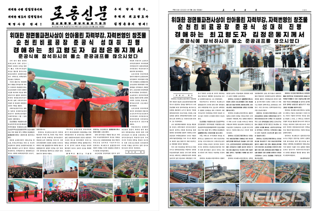 [서울-=뉴시스] 지난 20일 동안 모습을 보이지 않아 갖가지 억측과 소문을 자아낸 북한 김정은 국무위원장이 1일 평안남도 순천에 있는 인비료공장 준공식에 참석했다고 노동신문 2일 보도했다. (사진=노동신문 캡처) 2020.05.02. photo@newsis.com