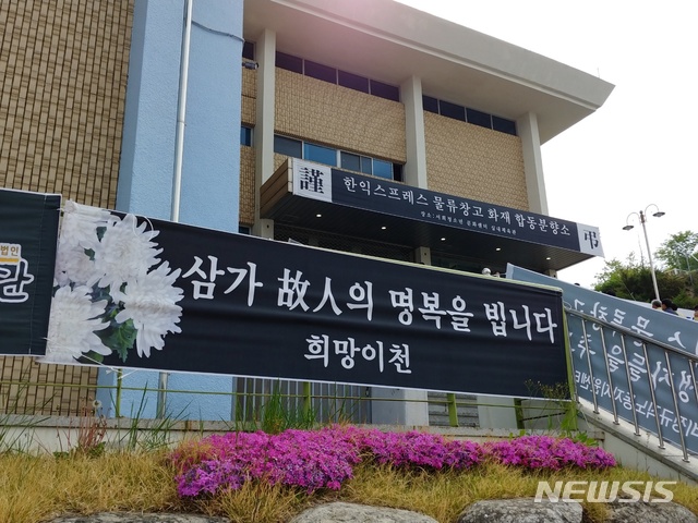 [이천=뉴시스] 안형철기자= 4월29일 발생한 이천 화재참사 희생자를 기리는 합동분향소가 이천시 창전동 소재 서희청소년문화센터에 마련됐다. 2020.05.03.goahc@newsis.com 