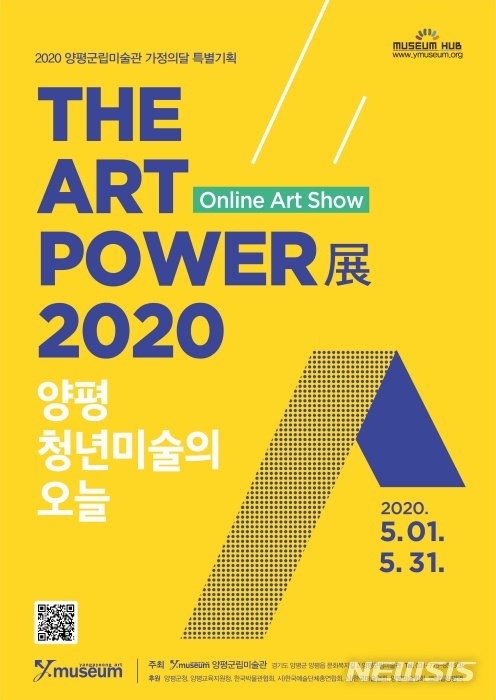 여주·양평 청년미술 ‘오늘 THE ART POWER’ 64명 온라인전