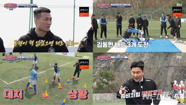 [서울=뉴시스] JTBC 예능 프로그램 '뭉쳐야 찬다' 제44회 (사진=JTBC '뭉쳐야 찬다' 제공) 2020.05.04. photo@newsis.com