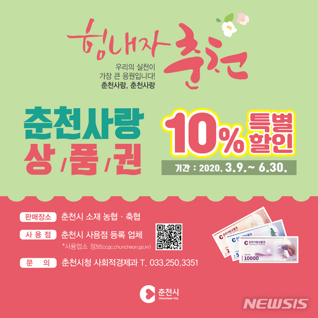 춘천사랑상품권 가맹점, 9배↑...연말까지 특별할인 