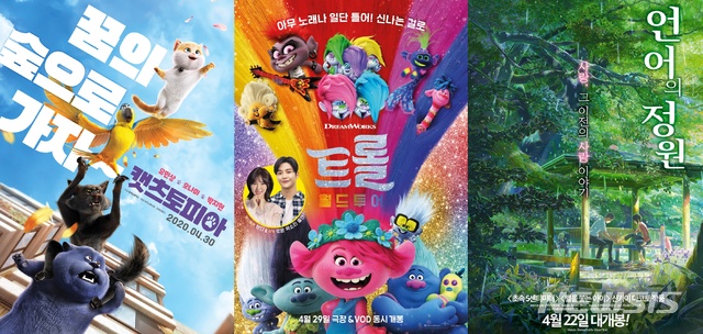 [서울=뉴시스] 영화 '캣츠토피아' '트롤: 월드 투어' '언어의 정원' (사진=버킷스튜디오, 유니버설 픽쳐스, 팝 엔터테인먼트 제공) 2020.05.04. photo@newsis.com 