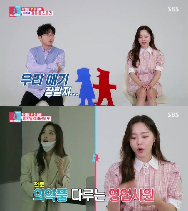 [서울=뉴시스] 박성광·이솔이(사진=방송화면 캡처) 2020.05.05. photo@newsis.com