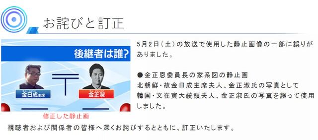 [서울=뉴시스]5일(현지시간) 일본 BS TV 도쿄는 지난 2일 시사프로그램 '닛케이 플러스 10 토요일' 방송에서 김일성 북한 주석의 부인 김정숙을 소개하면서 김정숙 여사의 사진을 잘못 제시한 데 대해 사과문을 올렸다. 사진은 해당 사과글을 캡처한 것이다. 2020.05.05.