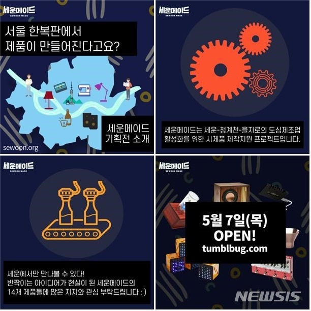 [서울=뉴시스] 서울시 다시세운 프로젝트 카드뉴스. (사진=서울시 제공) 2020.05.06.photo@newsis.com 