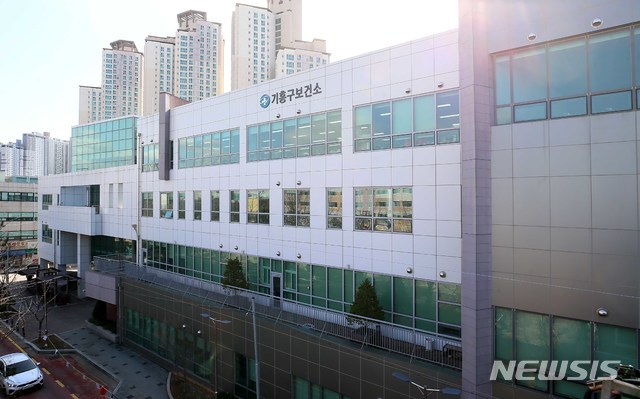  용인시기흥구보건소.