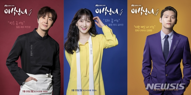 [서울=뉴시스] JTBC 월화드라마 '야식남녀' 캐릭터 포스터 탤런트 정일우(왼쪽부터), 강지영, 이학주 (사진= 헬로콘텐츠 제공) 2020.05.06. photo@newsis.com