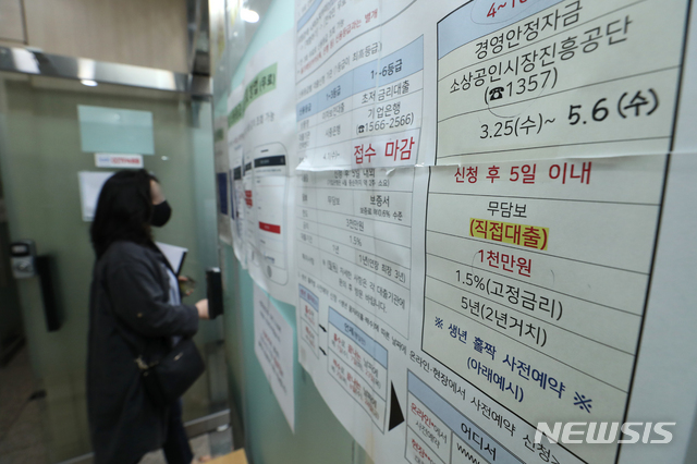 [서울=뉴시스] 이윤청 기자 = 6일 서울 종로구 소상공인시장진흥공단 서울중부센터에 신종 코로나바이러스감염증(코로나19) 피해 소상공인을 위한 소상공인시장진흥공단(소진공) 긴급대출 마감 안내문이 붙어 있다. 6일 소진공 긴급대출 마감으로 중·저신용 소상공인들이 받을 수 있는 긴급대출에 20여일의 공백이 생긴다. 2차 긴급대출 상품은 오는 18일부터 사전접수를 받고 25일부터 심사를 시작한다. 2020.05.06. radiohead@newsis.com