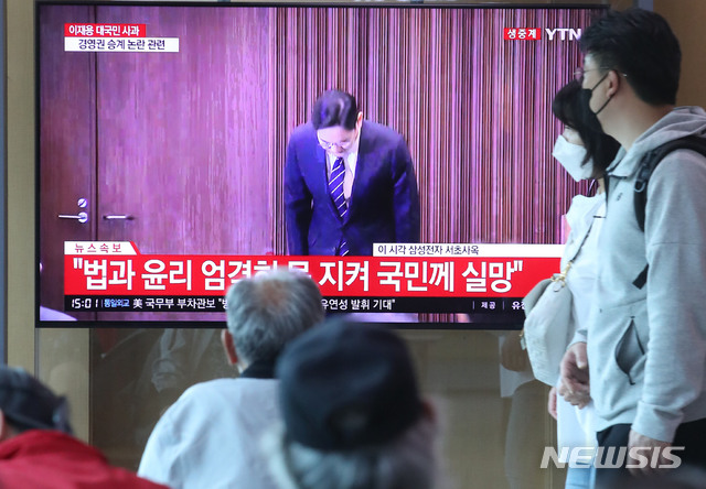 [서울=뉴시스] 박미소 기자 = 시민들이 6일 오후 서울 용산구 서울역 대합실에서 이재용 삼성전자 부회장의 삼성그룹 경영권 승계 의혹, 노조 문제, 시민사회 소통 사안 등에 관한 대국민 사과 기자회견 관련 보도를 시청하고 있다.2020.05.06. misocamera@newsis.com