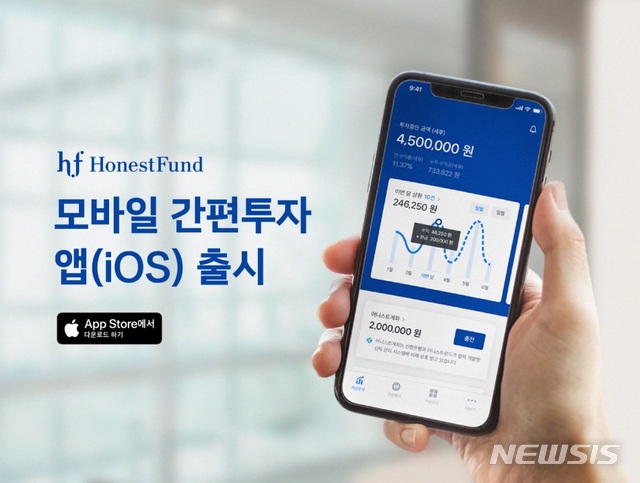 '간편 투자' 어니스트펀드, iOS 전용 앱 출시