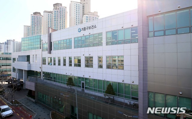  기흥구보건소.