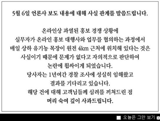 또 남양유업…경쟁사 비방글 수사에 "머리 숙여 사과"