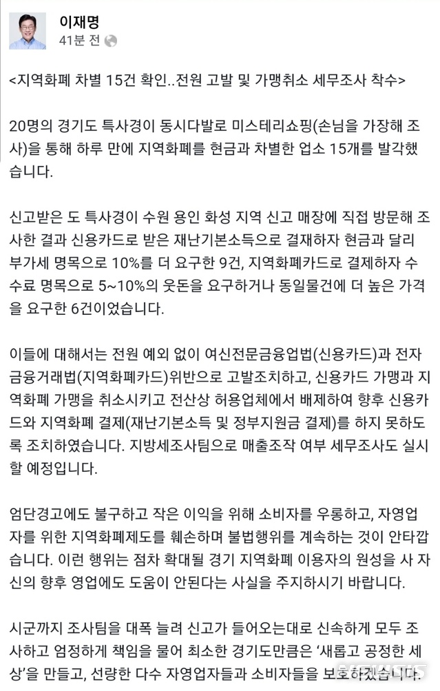 [수원=뉴시스] 박다예 기자 = 이재명 경기도지사 페이스북. 2020.05.07 (사진 = 이 지사 페이스북 캡처)photo@newsis.com