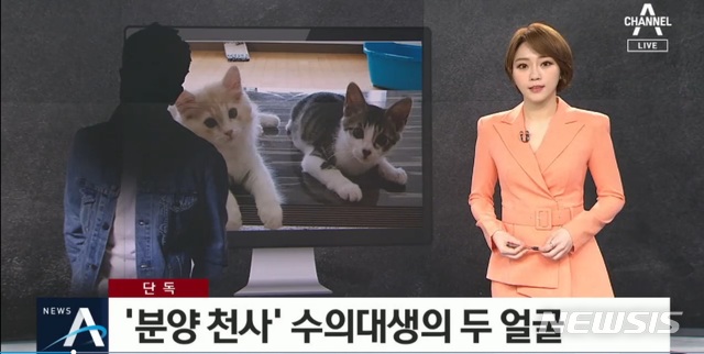 [서울=뉴시스] 채널A, 뉴스A 보도&nbsp;&nbsp; '유기동물 키운다더니…유명 수의대생의 두 얼굴'&nbsp; (사진=채널A 뉴스A 방송 캡처) 2020.05.06. photo@newsis.com