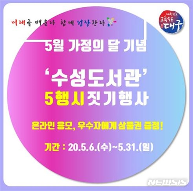 수성도서관, 5월 가정의 달 행사마련