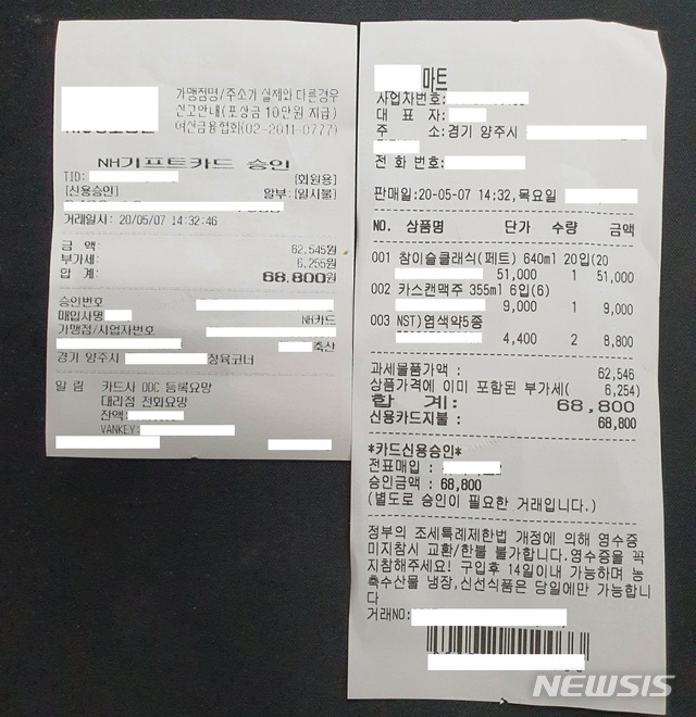 연매출이 10억 원 이상돼 재난지원금으로 물품 값을 받을 수 없는 경기 양주시의 한 마트에서 주류 등의 품목을 구입한 뒤 재난지원금 사용이 가능한 정육코너에서 계산하고 받은 영수증. 