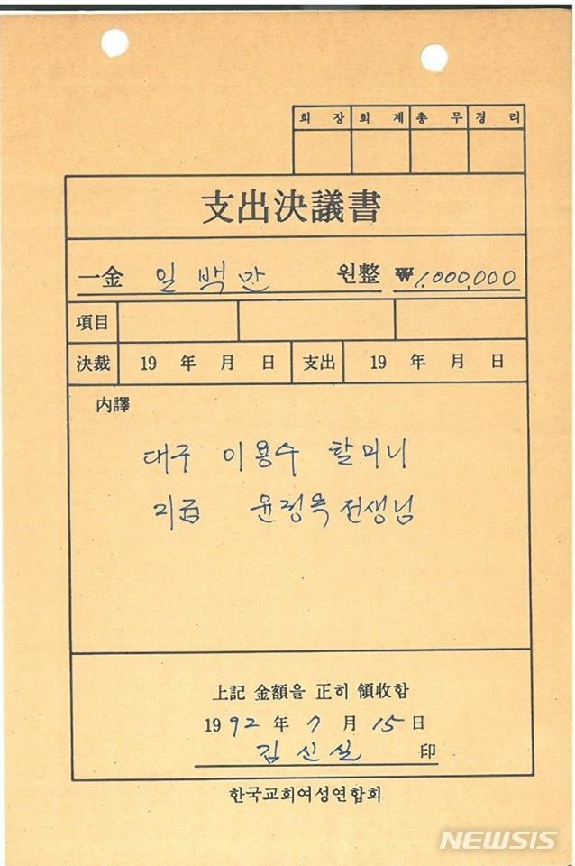 [서울=뉴시스] 지난 7일 위안부 피해자인 이용수 할머니가 수요집회로 모금한 성금이 불투명하게 사용되고 있다는 의문을 제기한 데 대해 정의기억연대가 8일 오후 페이스북 페이지를 통해 성금이 이용수 할머니 지원금으로 쓰인 영수증 사진을 공개했다. 해당 사진은 수요집회가 시작된 해인 1992년 정의연 측이 100만원을 이용수 할머니에게 줬다는 내용이 담긴 영수증. (사진=정의기억연대 페이스북 캡처). 2020.05.08.