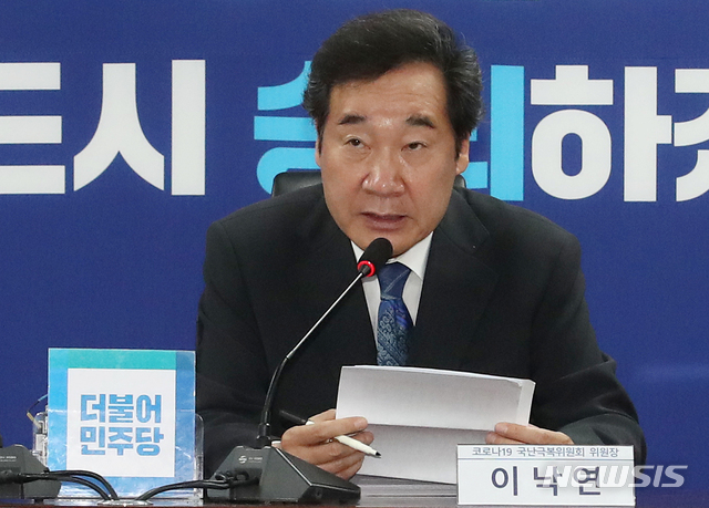 [서울=뉴시스]김명원 기자 = 이낙연 더불어민주당 코로나19 국난극복위원회 위원장이 8일 오전 서울 여의도 국회 의원회관에서 열린 코로나19 국난극복위원회 전체회의에 참석해 발언하고 있다. 이날 전체회의에는 이낙연 위원장을 비롯해 김상희·김주영·전혜숙 부위원장, 조정식 총괄본부장, 김진표 비상경제대책본부장, 이광재 포스트코로나본부장, 윤관석 총괄부본부장, 위원회 산하 TF단장, 진성준 대변인 등이 참석했다. 2020.05.08. kmx1105@newsis.com