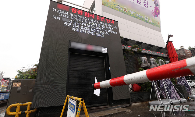 [서울=뉴시스] 이영환 기자 = 박원순 서울시장이 9일 긴급 브리핑을 열고 이태원 클럽 신종 코로나바이러스 감염증(코로나19) 집단감염과 관련해 서울 소재 클럽, 감성주점 등 유흥업소에 집합금지 행정명령을 내렸다. 집합금지 명령 해제는 향후 별도 명령시까지 이어진다. 사진은 이날 오후 서울 용산구 이태원의 한 클럽에 게시된 휴업 안내 문구. 2020.05.09.&nbsp; 20hwan@newsis.com