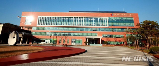 경기도교육청 북부청사