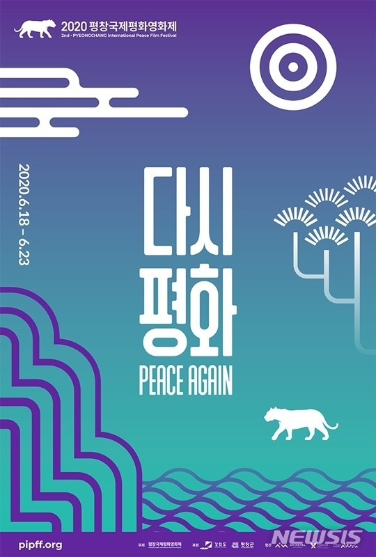 [서울=뉴시스]2020 평창국제영화제 포스터(사진=평창국제평화영화제 제공)2020.05.11 photo@newsis.com