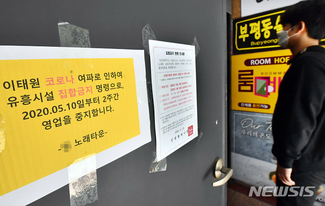 [인천=뉴시스] 이종철 기자 = 이태원 클럽발 신종 코로나바이러스 감염증(코로나19) 집단감염 사태에 대응하기 위해 서울시·경기도에 이어 인천시도 시내 전체 유흥시설에 집합금지 행정명령을 내린 가운데 11일 오전 인천시 부평구 한 유흥시설에 집합금지 명령 안내문과 2주간 영업을 중지한다는 안내문이 붙어있다. 2020.05.11.&nbsp;&nbsp; jc4321@newsis.com