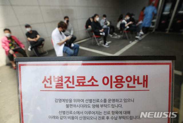 [서울=뉴시스] 박미소 기자 = 이태원 클럽을 중심으로 신종코로나바이러스 감염증(코로나19) 집단감염이 확산되는 가운데 11일 오후 서울 관악구 에이치플러스 양지병원에 마련된 1인 감염안전 선별진료소 대기장소에서 시민들이 차례를 기다리고 있다. 2020.05.11.&nbsp; misocamera@newsis.com