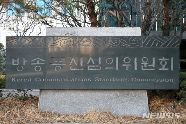 [서울=뉴시스] 방송통신심의위원회 머릿돌 (사진=방심위 제공) 2020.05.12. photo@newsis.com 