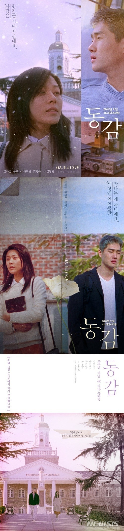 [서울=뉴시스]영화 '동감' 명대사 포스터(사진=제이앤씨미디어그룹 제공)2020.05.12 photo@newsis.com