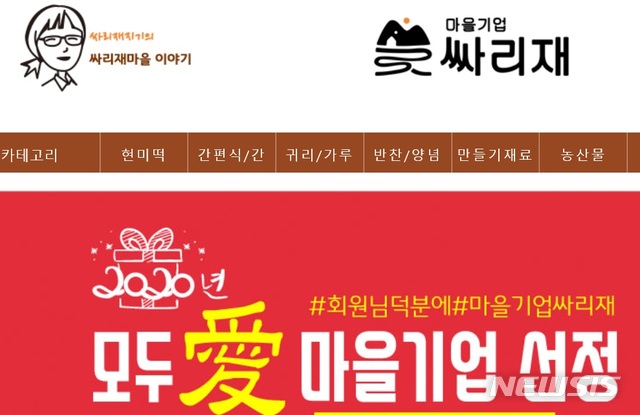 [전주=뉴시스] 전북 마을기업 ‘콩사랑’ 전국 슈퍼스타 기업 선정. (홈페이지 캡처)