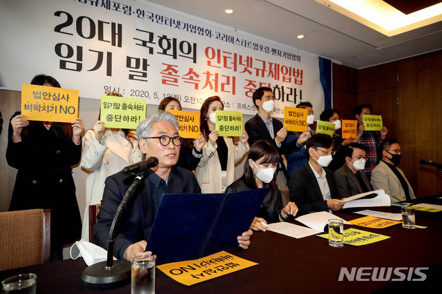 [서울=뉴시스]김병문 기자 = 김민호(왼쪽) 체감규제포럼 공동대표가 12일 오전 서울 중구 한국프레스센터에서 체감규제포럼·한국인터넷기업협회·코리아스타트업포럼·벤처기업협회 주최로 열린 '20대 국회의 인터넷규제입법 임기 말 졸속처리 중단하라!' 기자회견에 참석해 성명서 낭독을 하고 있다. 2020.05.12. dadazon@newsis.com