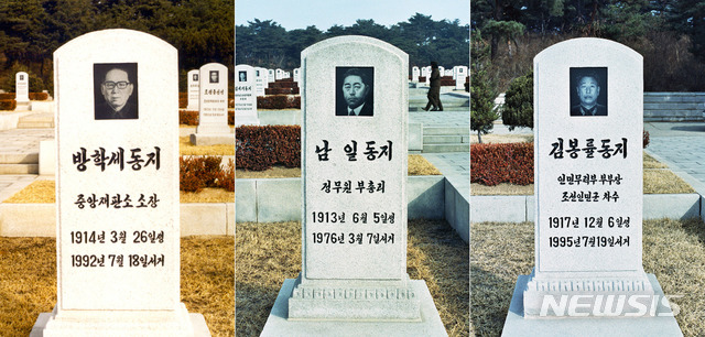 [서울=뉴시스] 북한 국립묘지인 애국열사릉에 묻혀 있는 소련파 계열 인사들. 방학세(方學世), 남일(南日), 김봉률(金奉律). (사진=미디어한국학 제공) 2020.05.17. photo@newsis.com